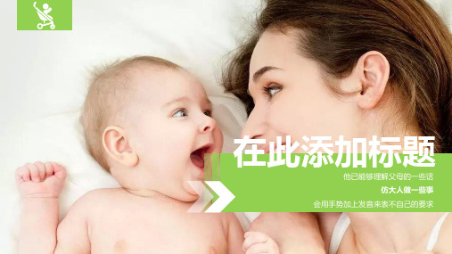 【经典】母婴孕妇幼儿用品PPT模板