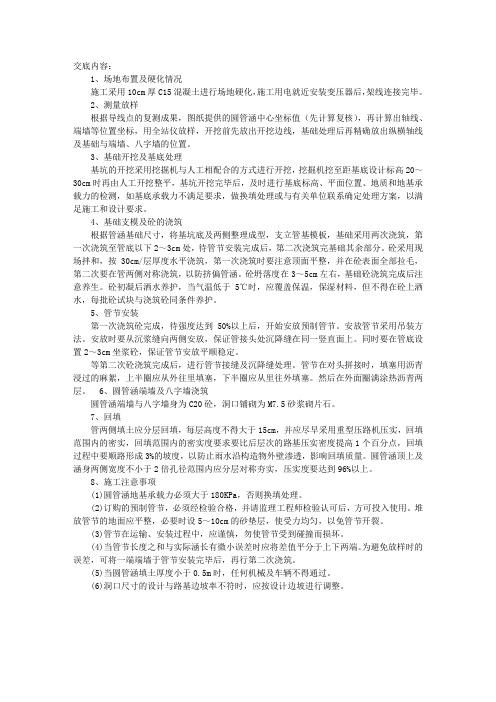 涵洞工程施工技术交底