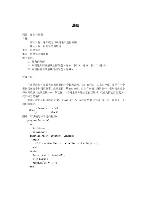 递归