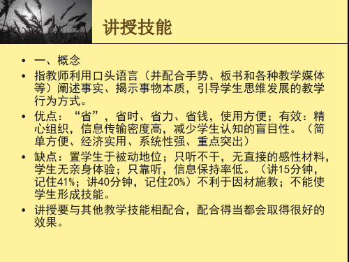 课堂教学技能——讲解技能