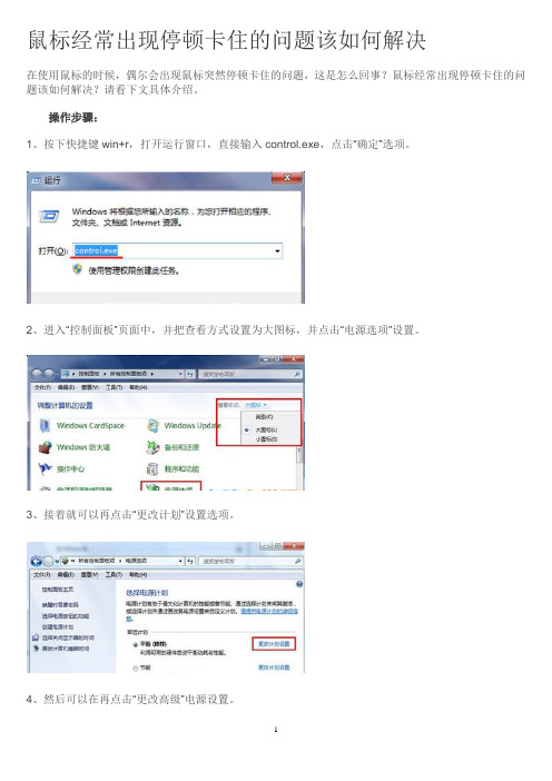 鼠标经常出现停顿卡住的问题该如何解决
