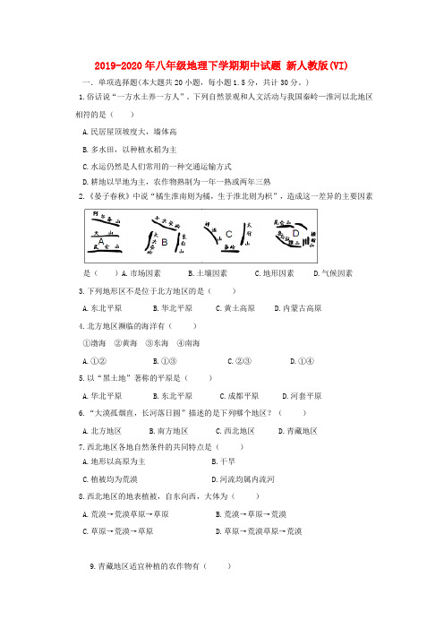 2019-2020年八年级地理下学期期中试题 新人教版(VI)