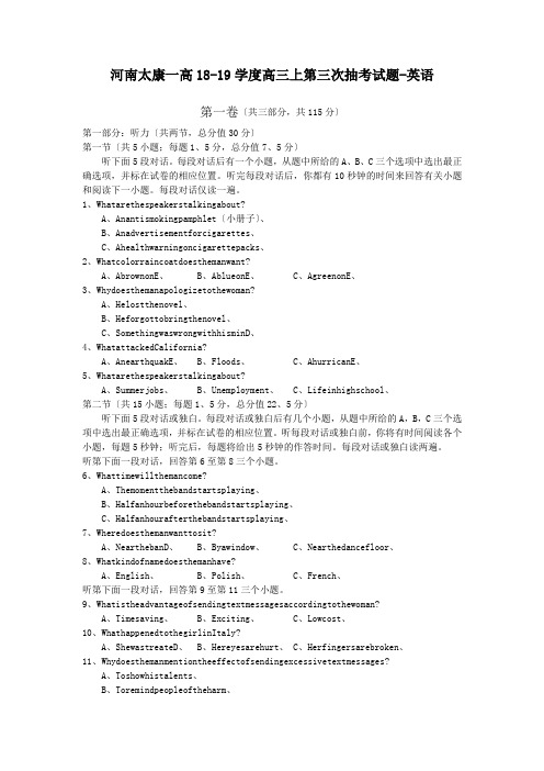 河南太康一高18-19学度高三上第三次抽考试题-英语