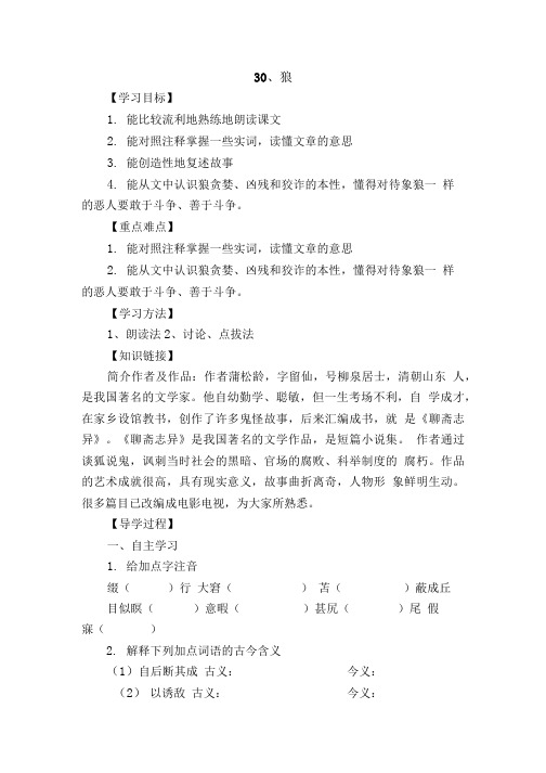 30狼导学案.doc