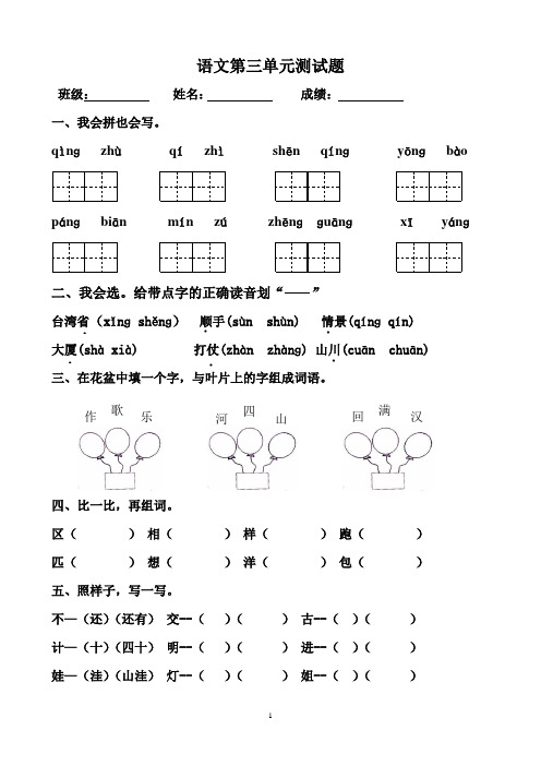 二年级语文第三册第三单元测试题
