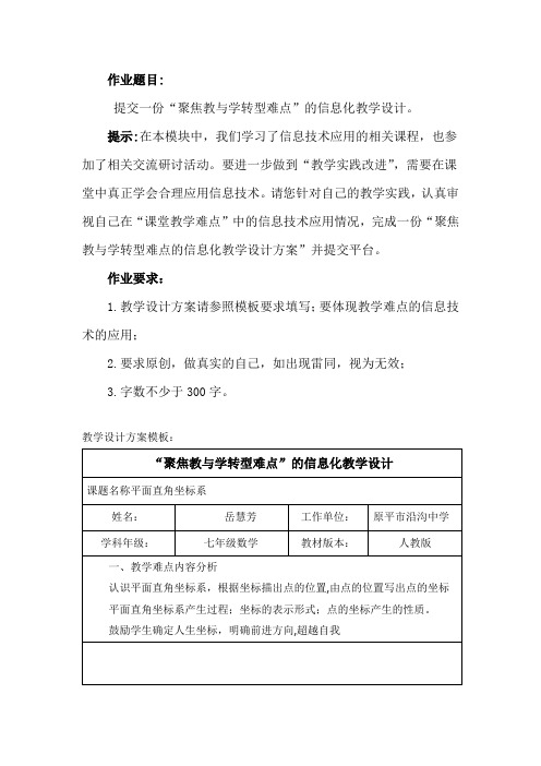 聚焦教学难点的信息化教学设计 (1)