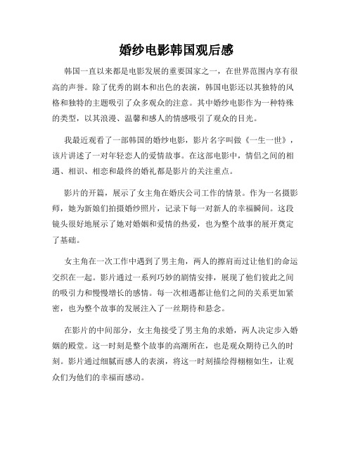 婚纱电影韩国观后感