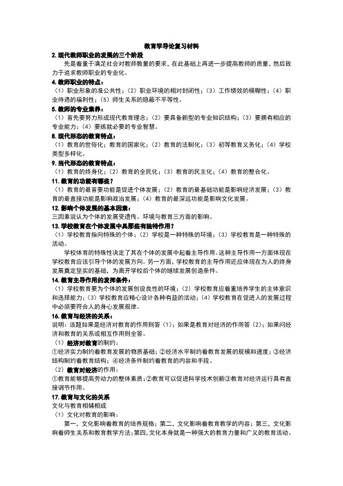 教育学导论重点