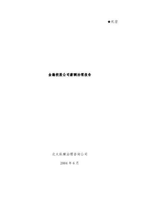 公司薪酬管理报告