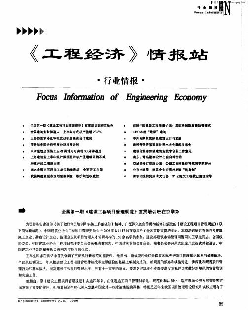 全国第一期《建设工程项目管理规范》宣贯培训班在京举办