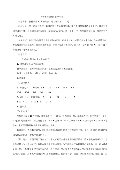 一年级上数学教案填未知加数_人教新课标-文档资料