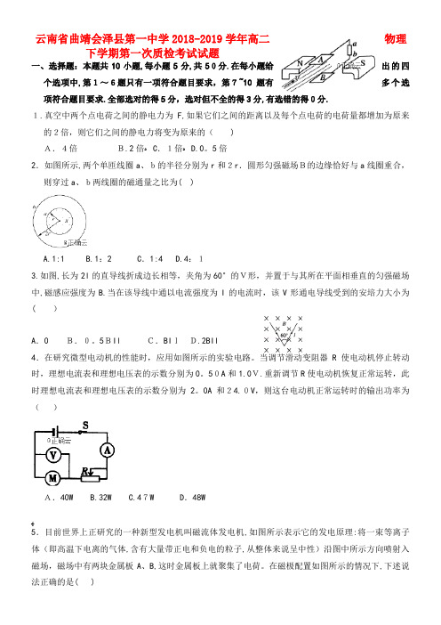 云南省曲靖会泽县第一中学近年-近年学年高二物理下学期第一次质检考试试题(2021-2022学年)