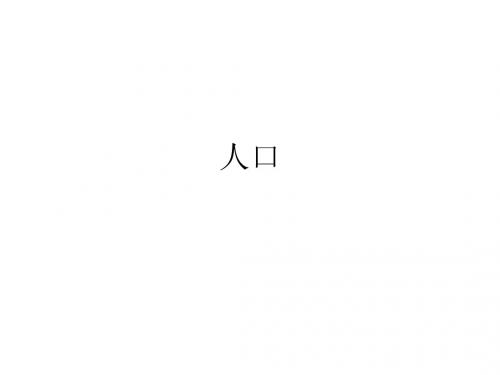 资源环境与可持续发展课课件