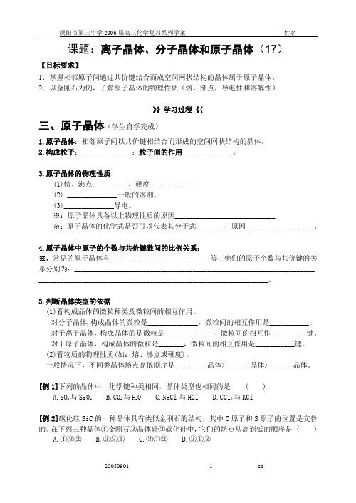 高三化学复习题：离子晶体、分子晶体和原子晶体