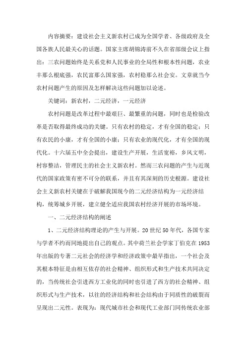建设社会主义新农村的关键精选