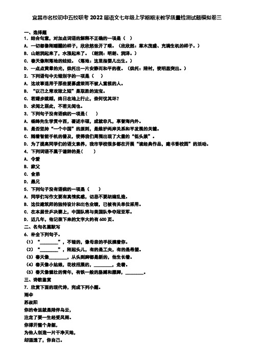 宜昌市名校初中五校联考2022届语文七年级上学期期末教学质量检测试题模拟卷三
