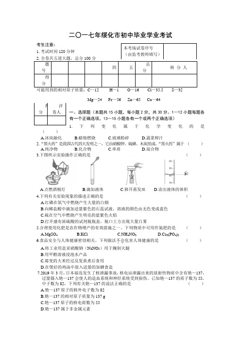 2017年绥化市中考化学试卷及答案【文字】