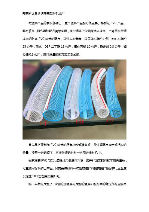 pvc软管配方技术