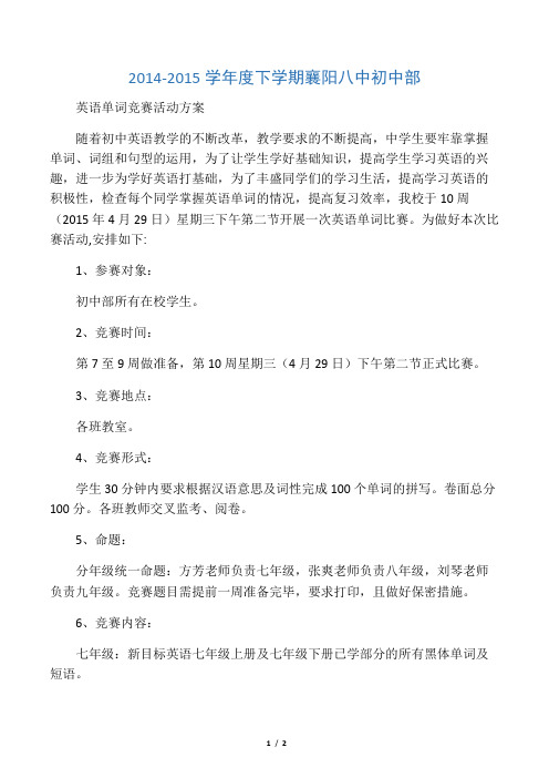 初中部英语单词竞赛活动方案