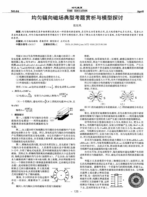均匀辐向磁场典型考题赏析与模型探讨