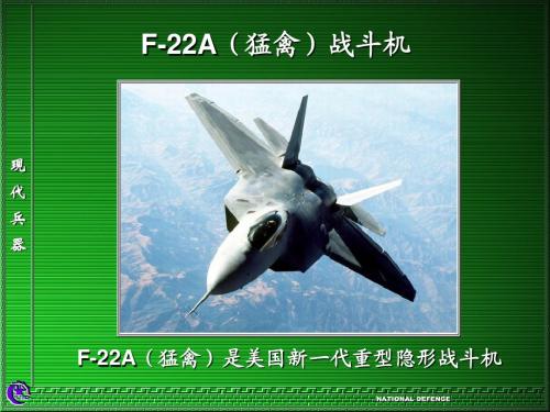 002F-22A(猛禽)战斗机