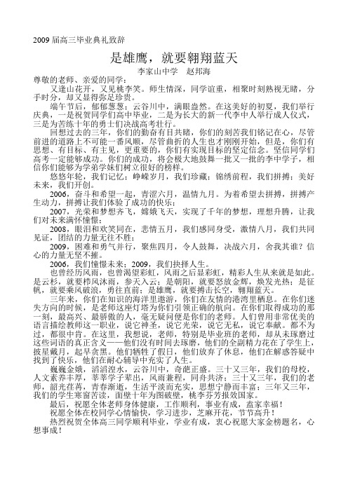 是雄鹰,就要翱翔蓝天