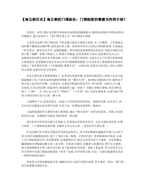 【南北朝历史】南北朝的门阀政治：门阀制度的毒瘤为何挖不掉