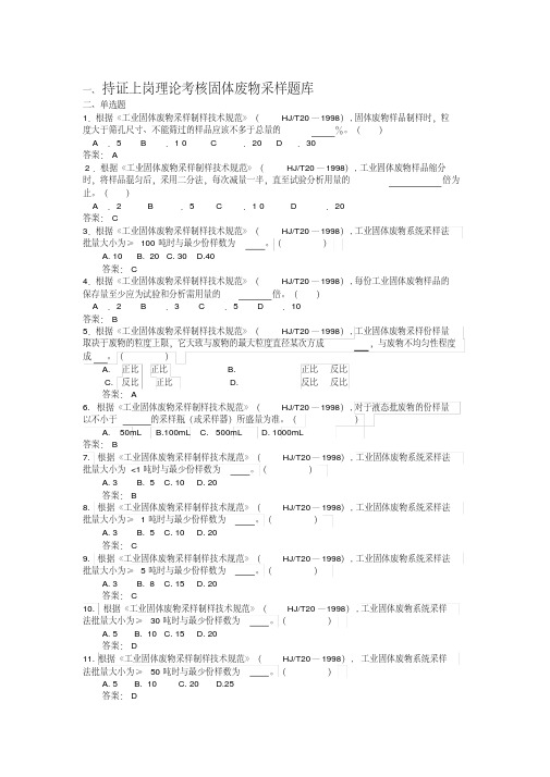 固废采样试题库(定稿)