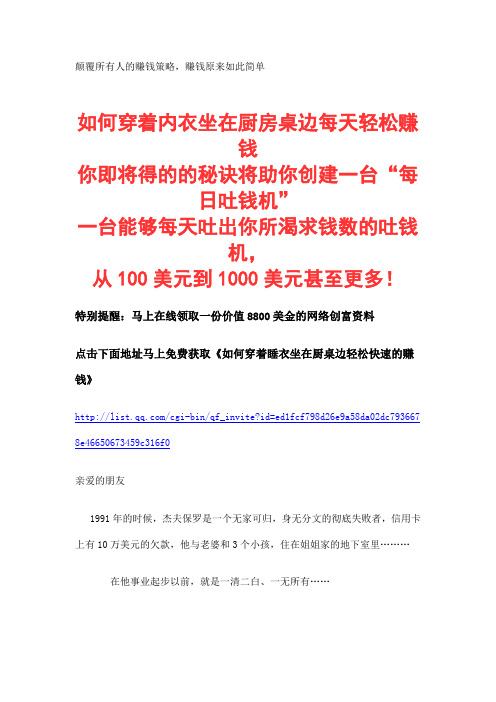 颠覆所有人的赚钱策略,赚钱原来如此简单