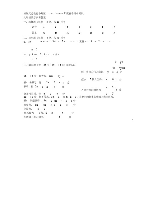 福建省南安市柳城片区2015-2016学年七年级数学下学期期中试题新人教版