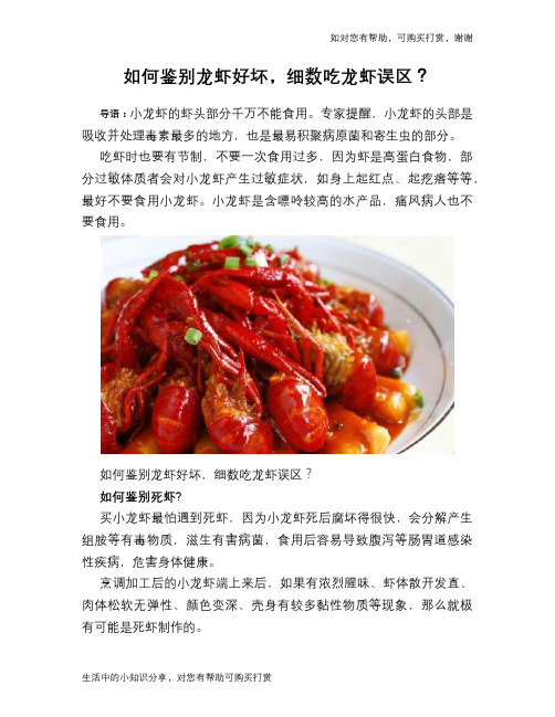如何鉴别龙虾好坏,细数吃龙虾误区？