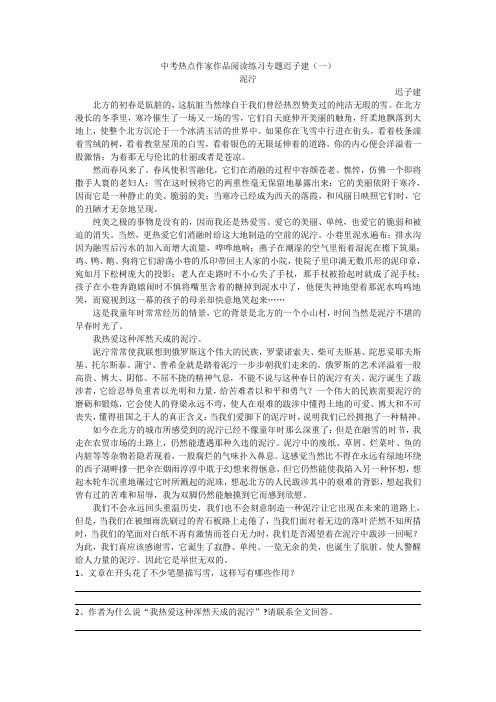 中考热点作家作品阅读练习专题迟子建