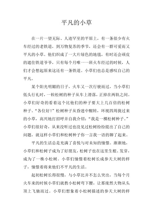 平凡的小草