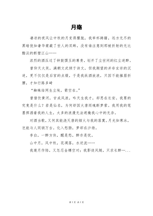 月殇_三年级作文