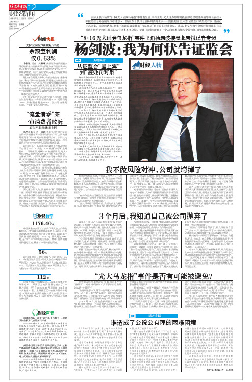 杨剑波：我为何状告证监会