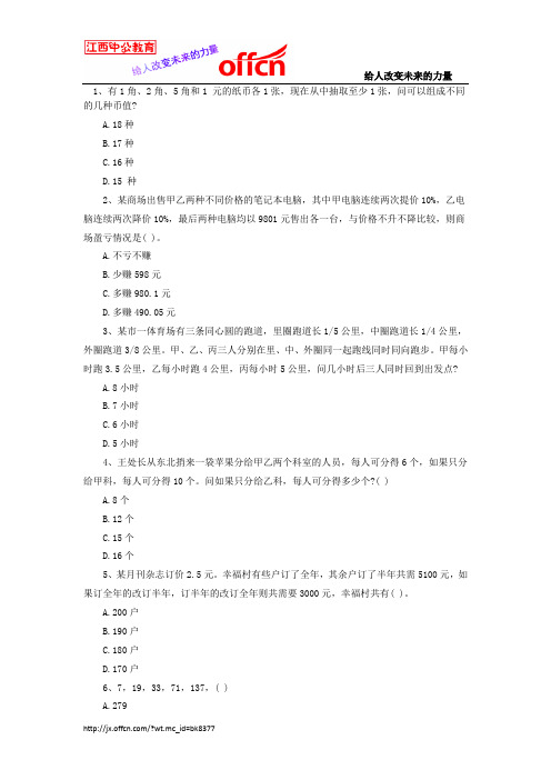 2015江西大学生村官考试行测高分冲刺练习题四十五(数量关系)