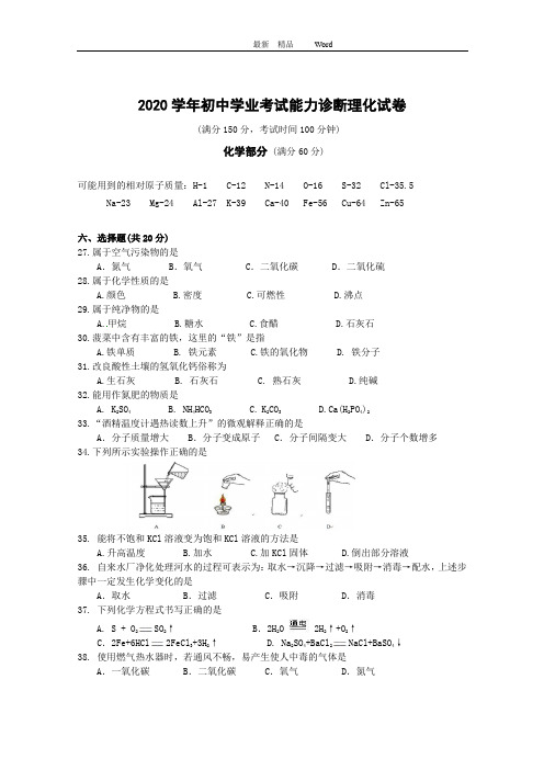 2020届中考化学二模试卷(含答案)