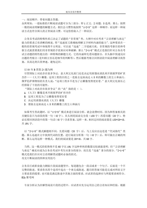 【公务员】言语理解解析
