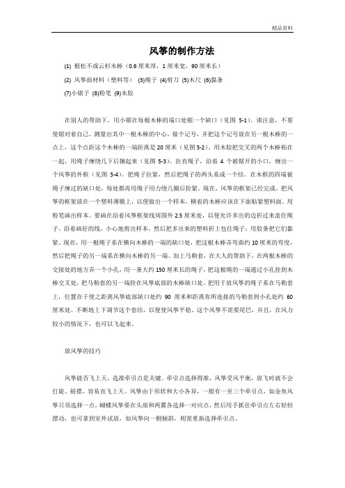 人教版五年级美术：风筝的制作方法-素材.doc