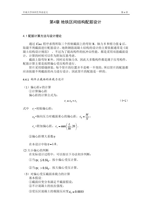 第四章 配筋计算