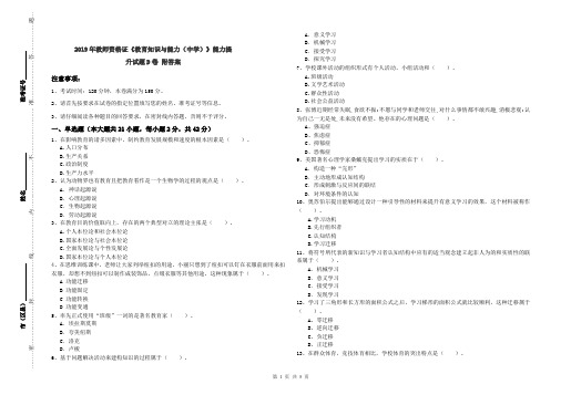 2019年教师资格证《教育知识与能力(中学)》能力提升试题D卷 附答案