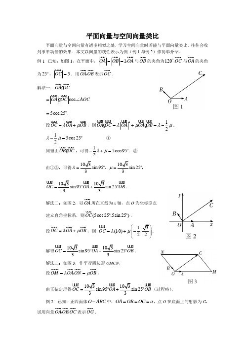 高三数学平面向量与空间向量类比