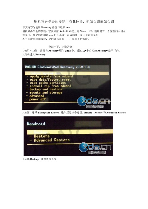 刷机狂必学会的技能