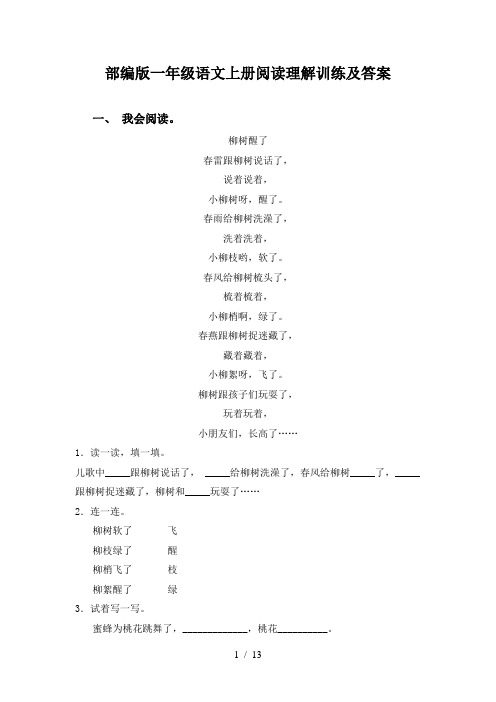 部编版一年级语文上册阅读理解训练及答案