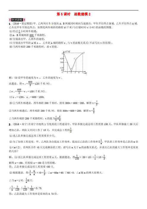 河北省中考数学复习 专题复习(二)函数解答题 第5课时 