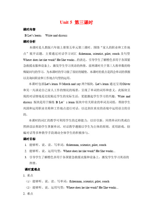 人教PEP版六年级英语上册《Unit 5 第三课时》教案教学设计小学优秀公开课