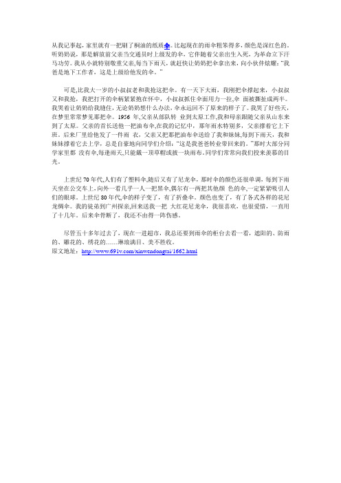 我的雨伞情结