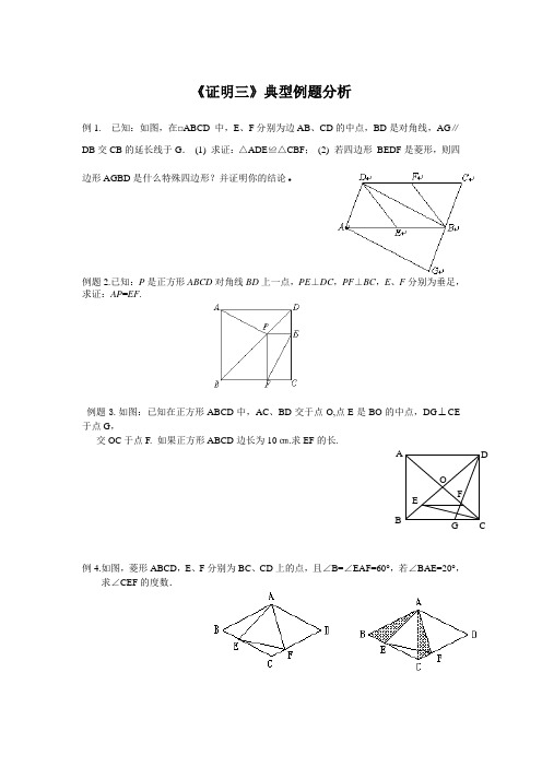 《证明三》典型例题分析