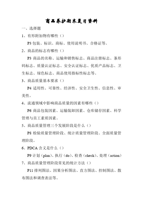 商品养护考试题目