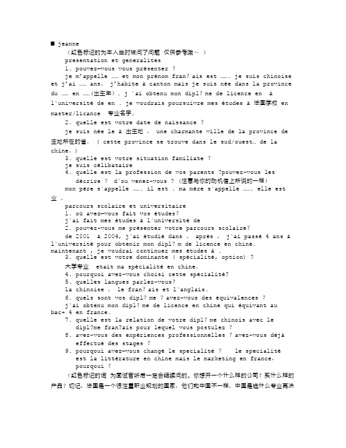 法语面试技巧集锦【范本模板】